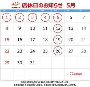 定休日カレンダー ナカノオート 5月-1