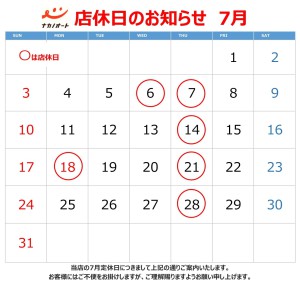 定休日カレンダー ナカノオート7月-1
