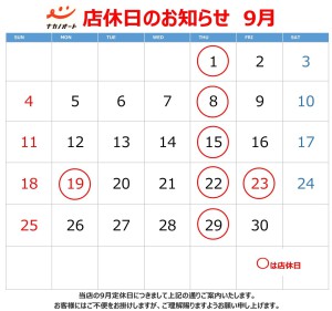 定休日カレンダー ナカノオート-1